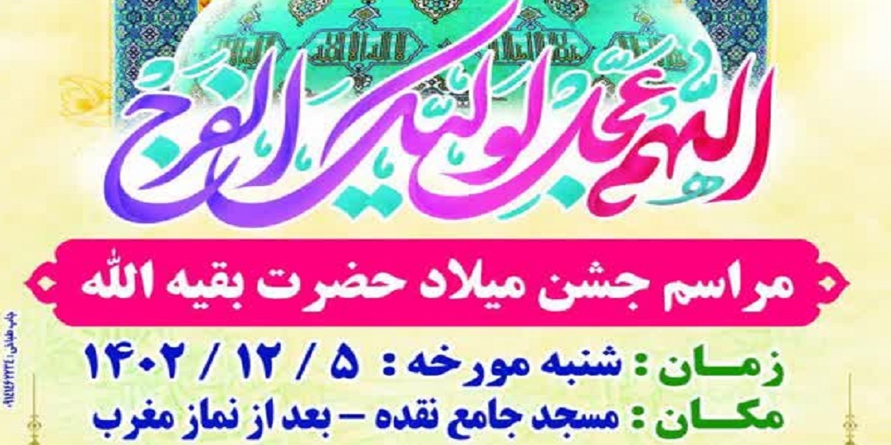 حال و هوای کانونهای فرهنگی و هنری آذربایجان غربی در آستانه نیمه شعبان