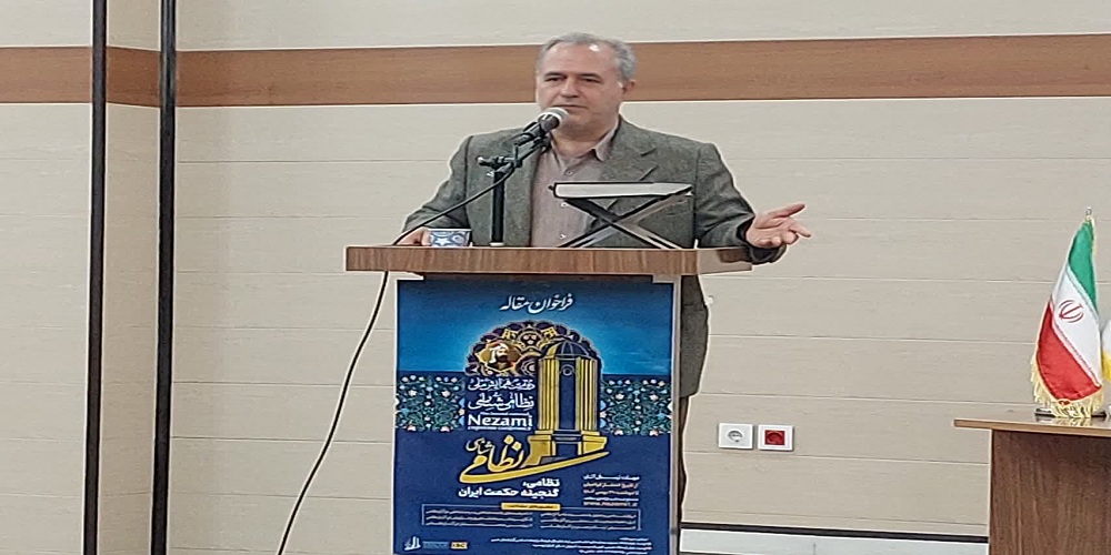 نظامی گنجوی از مفاخر بزرگ ایرانی است