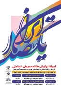 رویداد« یک صدا ایران» در چهار مسجد نجف آباد زنجان برگزار می شود