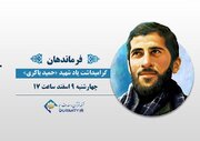 گرامیداشت یاد شهید «حمید باکری» در شبکه قرآن و معارف سیما