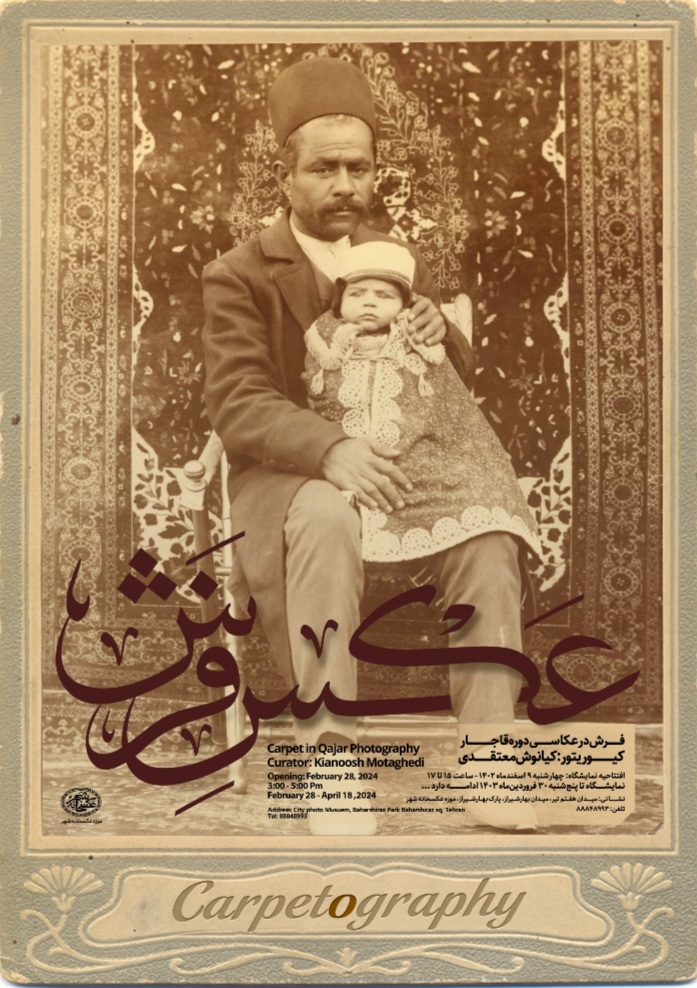 واکاوی جایگاه فرش ایرانی در نمایشگاه «عکس فرش»