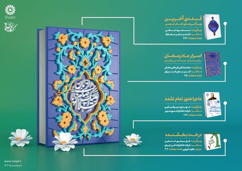 منابع طرح «کتاب‌خوان ماه» ویژه اسفند