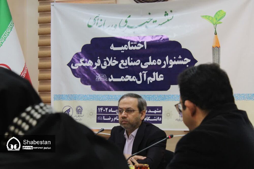 اختتامیه جشنواره ملی، علمی صنایع خلاق فرهنگی عالم آل محمد (ص) در مشهد برگزار میشود