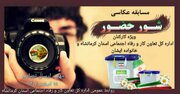 جزییات برگزاری مسابقه عکاسی «حضور برای آینده ام» در کرمانشاه اعلام شد