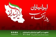 فرصتی برای ایرانیاران رادیو ایران در «روز انتخاب»