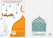 ۳ نمایش مسجدی از شهر سفید دشت در جشنواره تئاتر شبستان حضور دارد