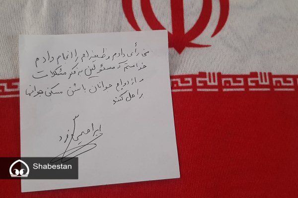 آرای ایران ساز