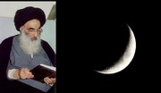بیانیه دفتر آیت‌الله العظمی سیستانی درباره ماه مبارک رمضان