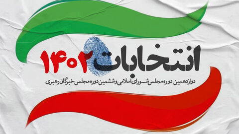 ۶ نامزد در شیراز به مرحله دوم رفتند