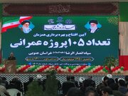 ۱۰۵ پروژه عمرانی سپاه خراسان جنوبی به بهره‌برداری رسید