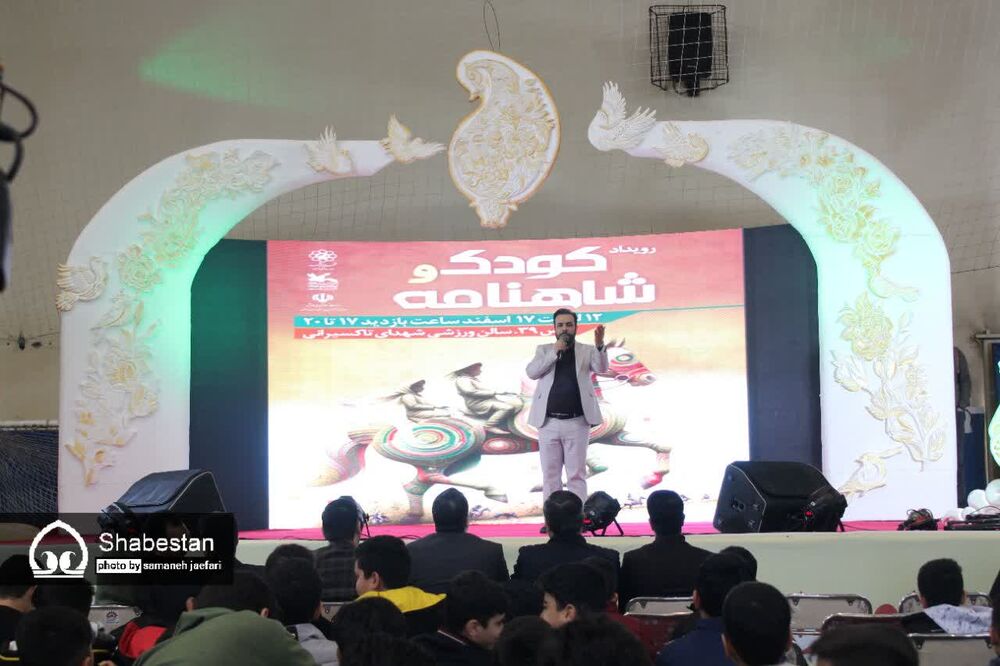 نخستین رویداد «کودک و شاهنامه»