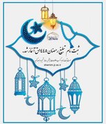 آغاز ثبت نام تبلیغی ماه رمضان در جامعه‌الزهرا(س)