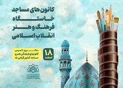 نشست‌های محله‌ای مساجد در شهرکرد برگزار می‌شود