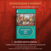 «رز ایرانی در سیام » بهترین کتاب فرهنگی و تاریخی سال تایلند شد