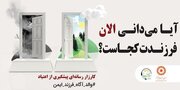 کارزار رسانه ای پیشگیری ازاعتیاد در استان سمنان برگزار شد