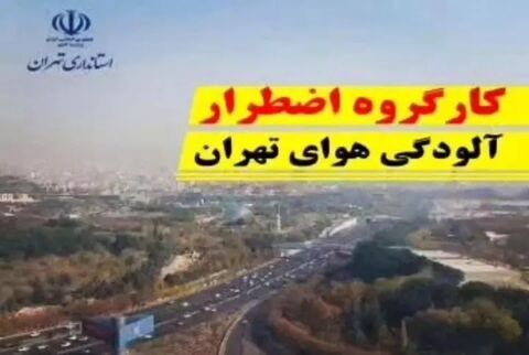 فعالیت‌های ورزشی در فضای باز تهران ممنوع شد