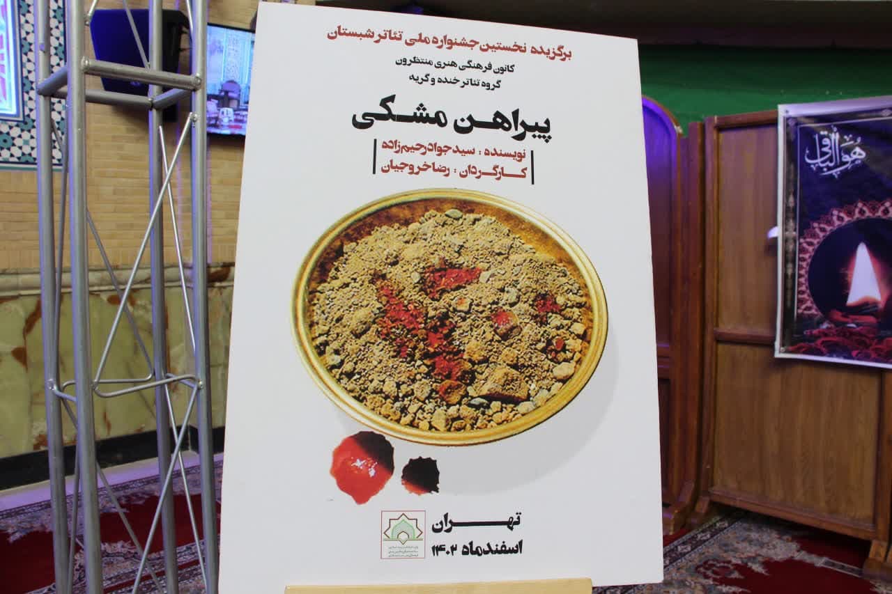 «پیراهن مشکی»؛ روایت متفاوت عاشورا برای بچههای مسجد