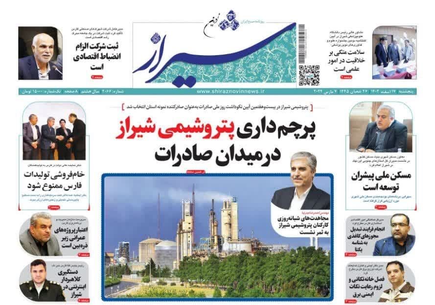روزنامه‌های شیراز پنجشنبه ۱۷ اسفند