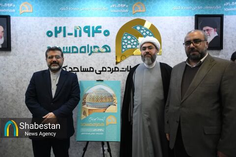 شبستان - افتتاح مرکز ارتباطات مردمی مساجد کشور با حضور وزیر فرهنگ