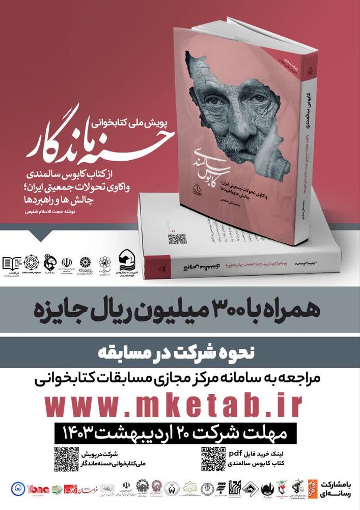 پویش ملی کتابخوانی «حسنه ماندگار»