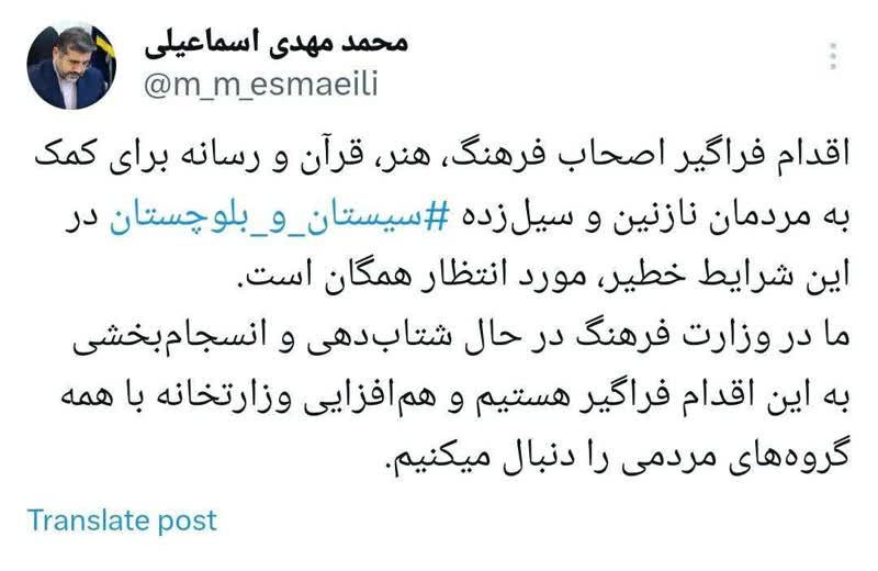 پیام وزیر ارشاد درباره کمک اصحاب فرهنگ و هنر به سیلزدگان سیستانوبلوچستان