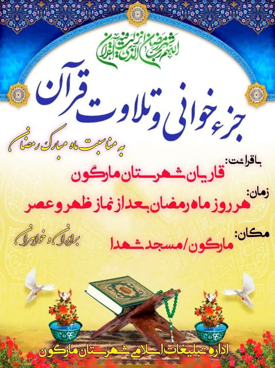 برای شرکت در محافل جزء خوانی قرآن کریم در کهگیلویه و بویراحمد به کجا برویم؟