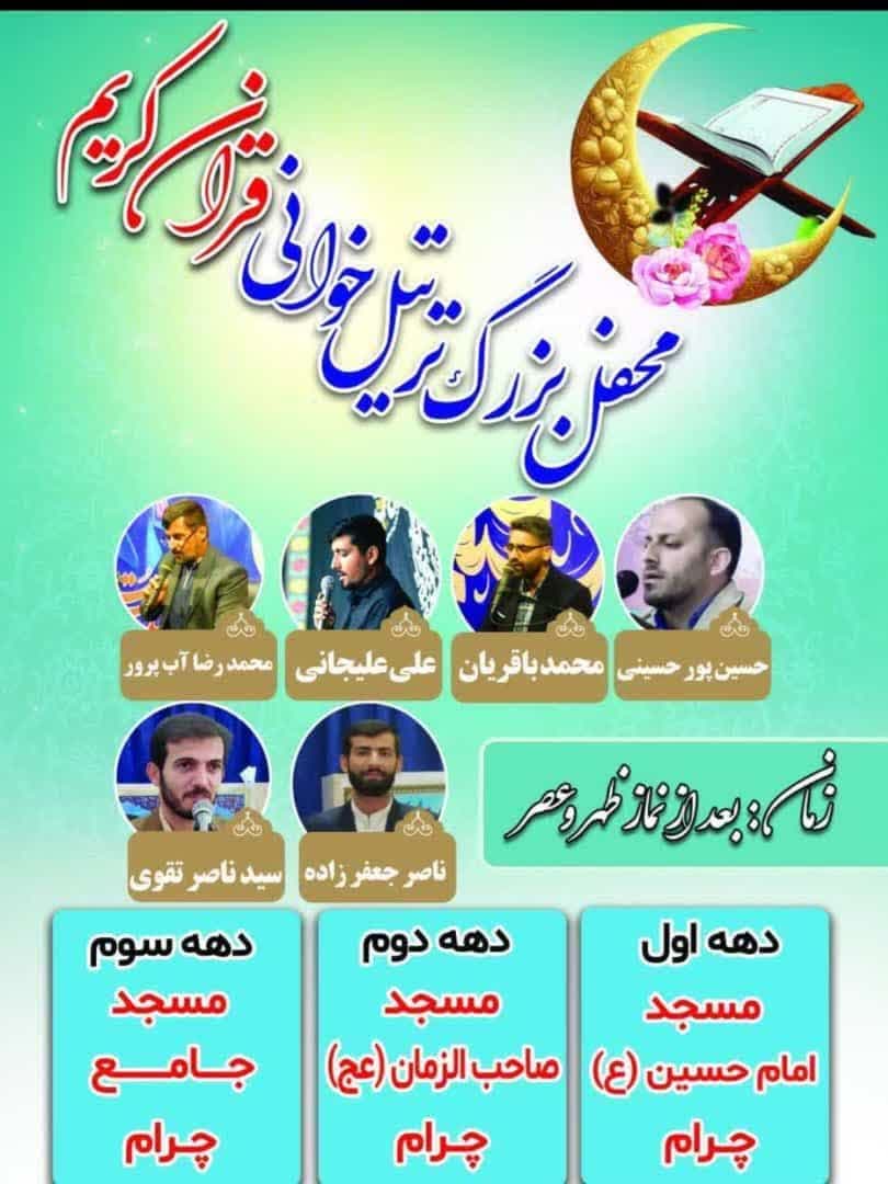 برای شرکت در محافل جزء خوانی قرآن کریم در کهگیلویه و بویراحمد به کجا برویم؟