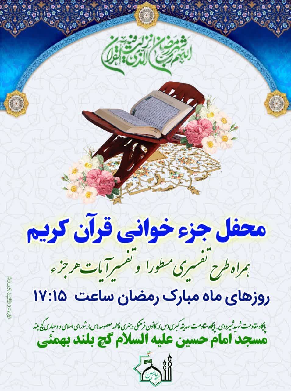 برای شرکت در محافل جزء خوانی قرآن کریم در کهگیلویه و بویراحمد به کجا برویم؟