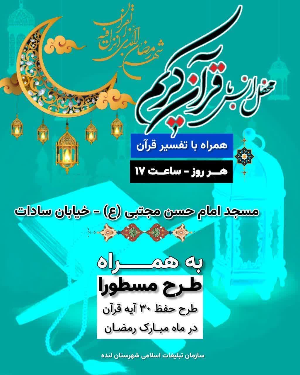 برای شرکت در محافل جزء خوانی قرآن کریم در کهگیلویه و بویراحمد به کجا برویم؟