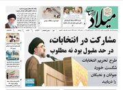 روزنامه های استان فارس| یکشنبه ۲۰ اسفند