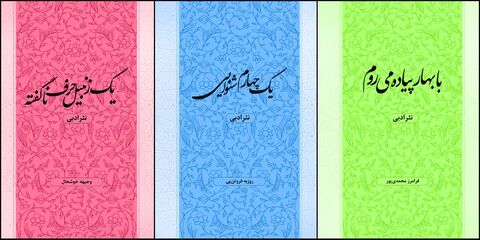 درخشش انتشارات رَج در جشنوارۀ ملی انتخاب بهترین کتاب دفاع مقدس