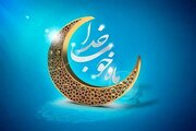 رسم و رسوم جنوبی‌ترین نقطه فارس در ماه رمضان