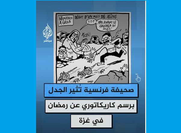 انتقاد گسترده نسبت به کاریکاتور نژادپرستانه علیه غزه توسط روزنامه فرانسوی + عکس