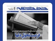شماره ۴۳۵ خط حزب‌الله با عنوان «فرصت تحول دلها»‌ منتشر شد