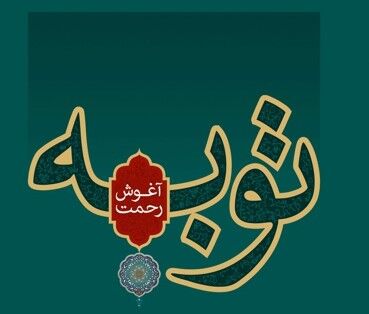 بازگشت از لبه فراموشی؛ وقتی خدا راه برگشت را باز میگذارد