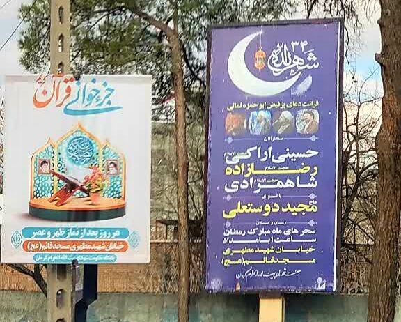 محافل قرآنی و مناجات‌خوانی در کرمان