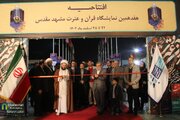 عکس | افتتاحیه نمایشگاه قرآن مشهد