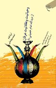 «وحیانیت و عقلانیت عرفان از دیدگاه امام خمینی(ره)» به چاپ دوم رسید