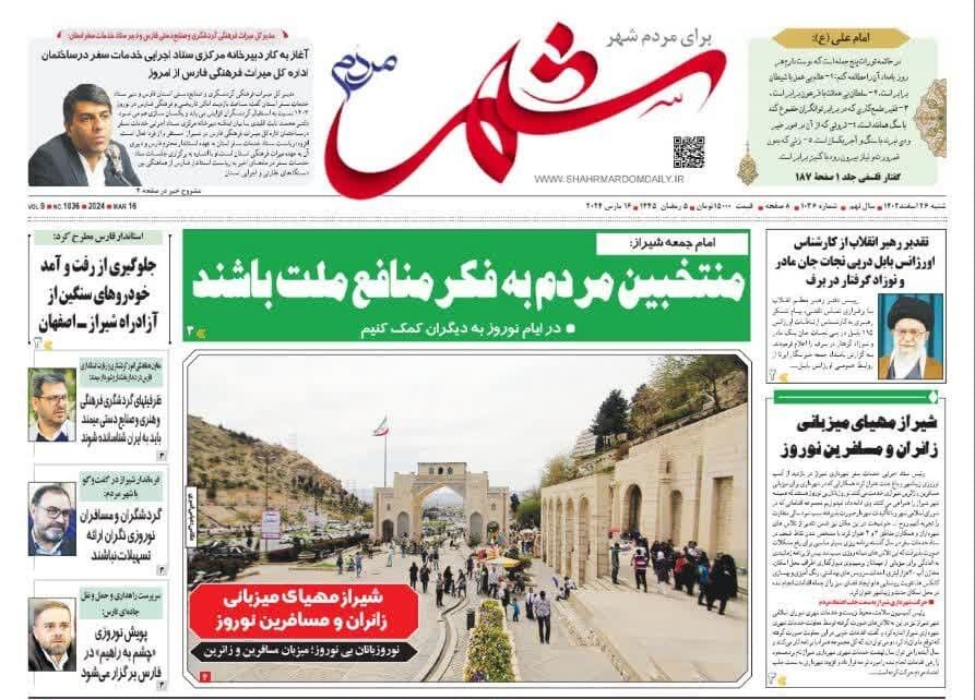 روزنامه‌های شیراز| شنبه ۲۶ اسفند