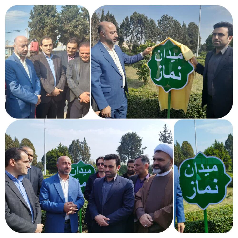 رونمایی از میدان نماز نکا