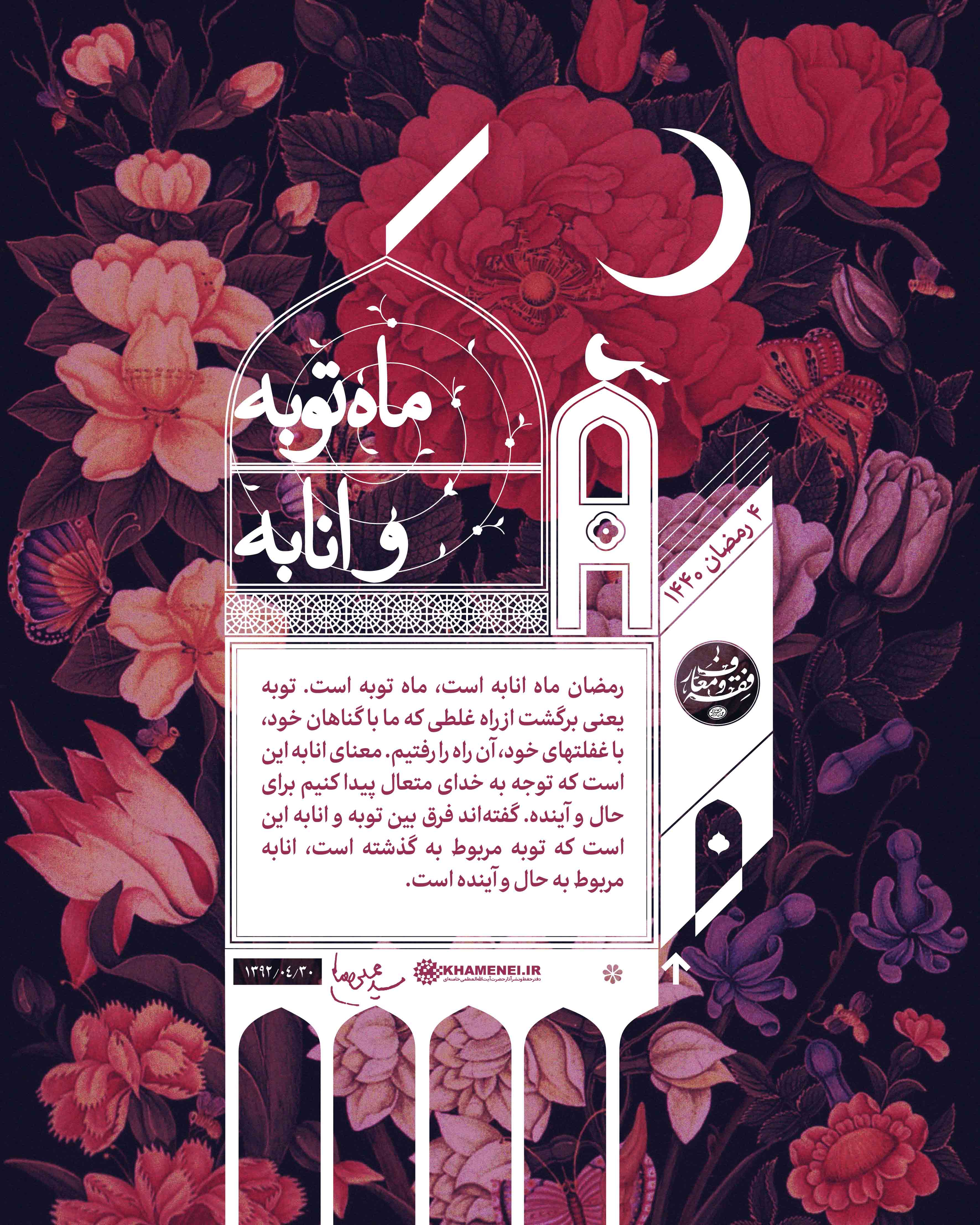 ۲۰ جمله از رهبر انقلاب درباره «ماه مبارک رمضان»
