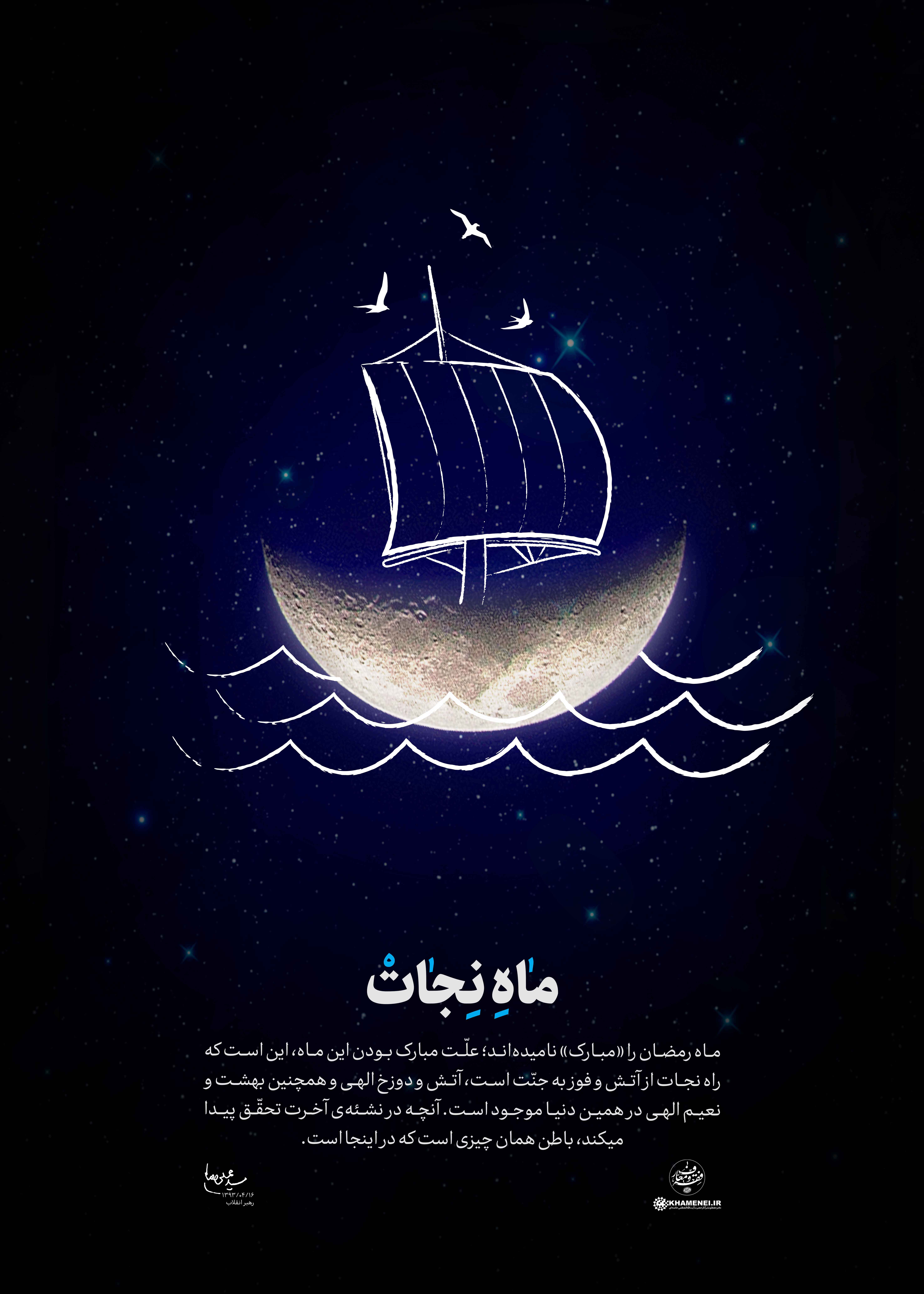 ۲۰ جمله از رهبر انقلاب درباره «ماه مبارک رمضان»