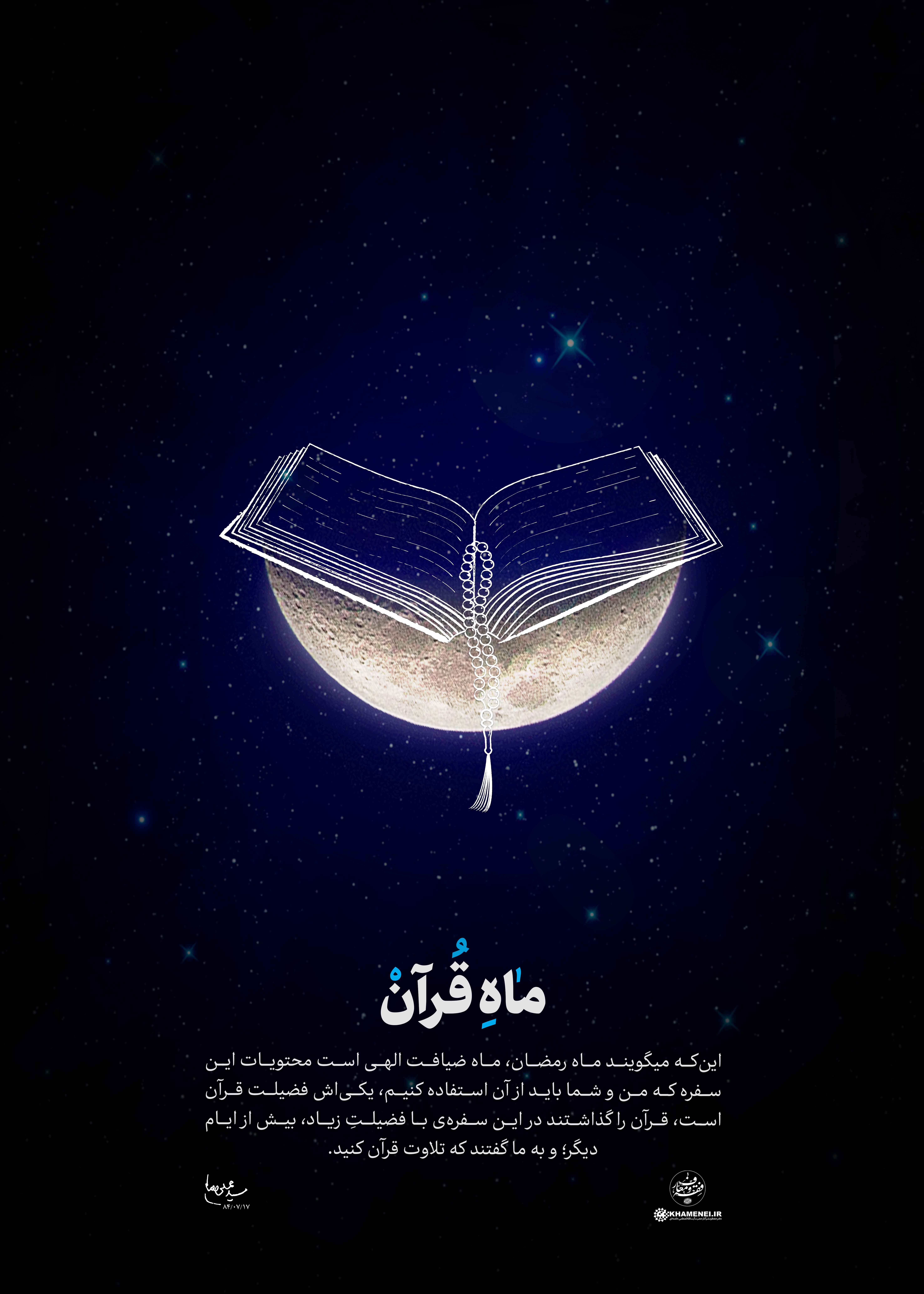 ۲۰ جمله از رهبر انقلاب درباره «ماه مبارک رمضان»