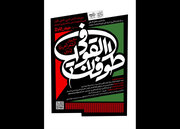 فراخوان نخستین جشنواره شعر عربی «طوفان القوافی» با محور غزه