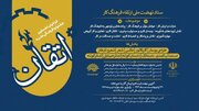فراخوان نخستین جشنواره فرهنگی- هنری «اتقان»