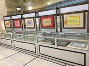 برپایی نمایشگاه «بسم‌الله الرحمن الرحیم» در موزه فاطمی