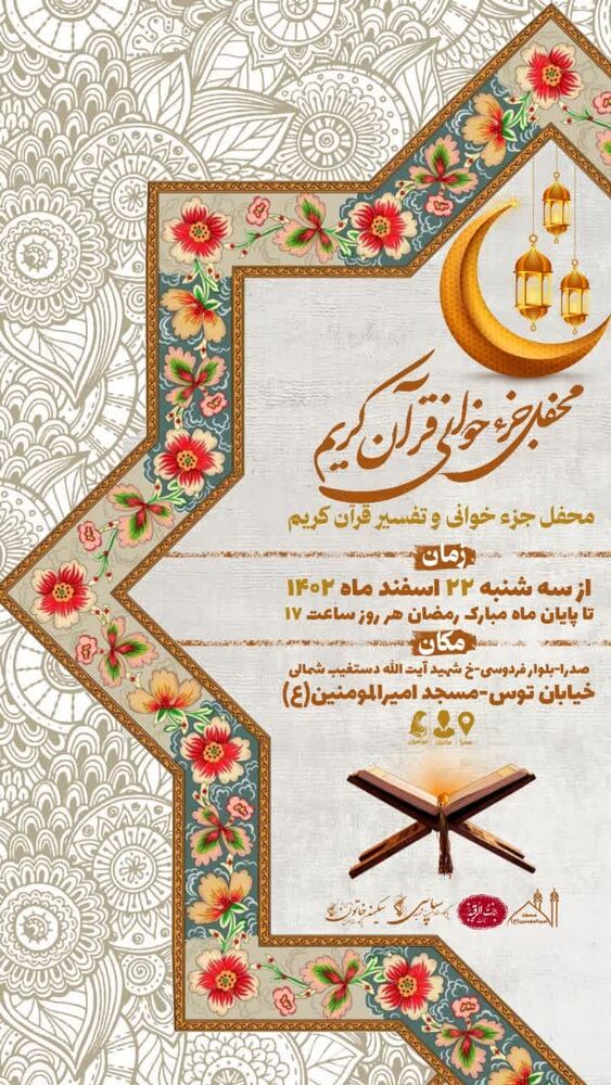 محفل جزءخوانی قرآن در شیراز کجا برویم؟
