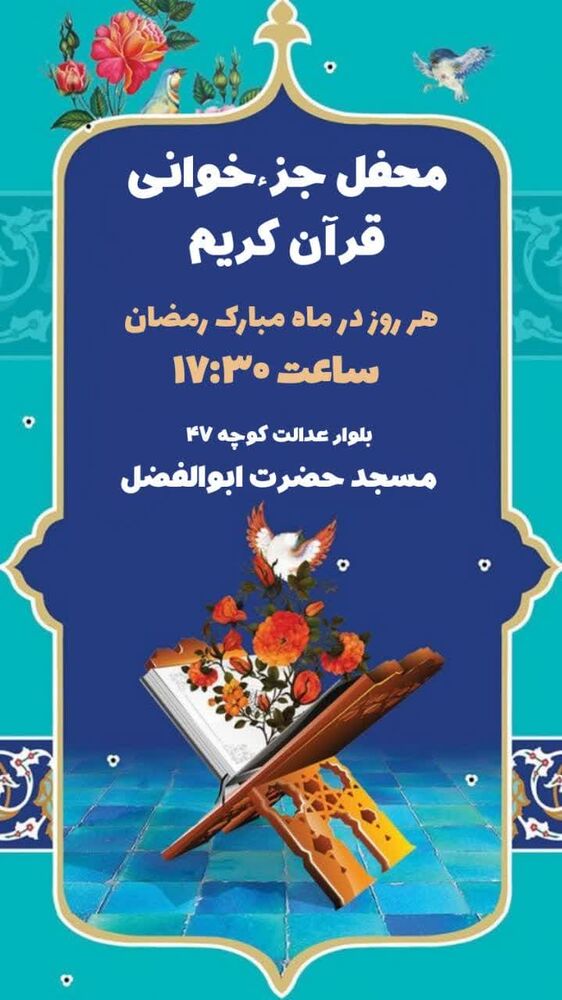 محفل جزءخوانی قرآن در شیراز کجا برویم؟