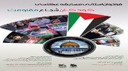 مسابقه عکاسی «کودکان شجاع مقاومت» در گیلان برگزار می شود