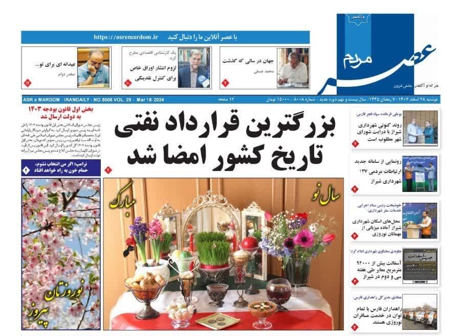 روزنامه‌های شیراز| دوشنبه ۲۸ اسفند